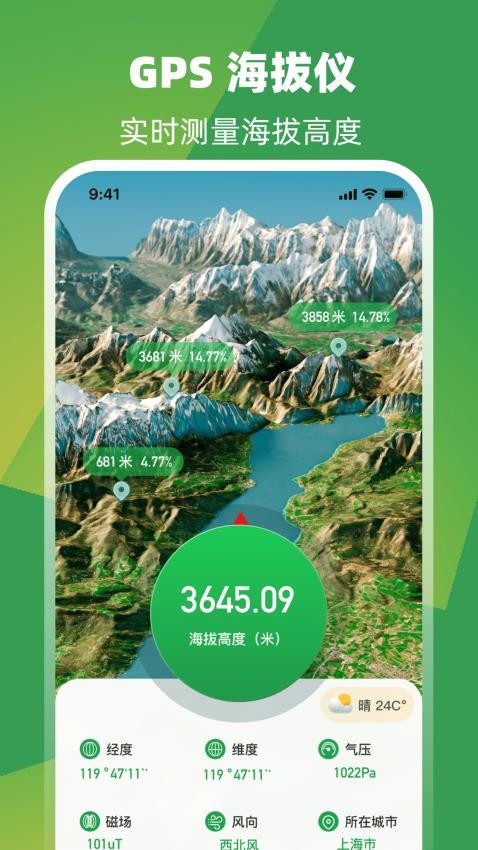 手机GPS工具箱最新版