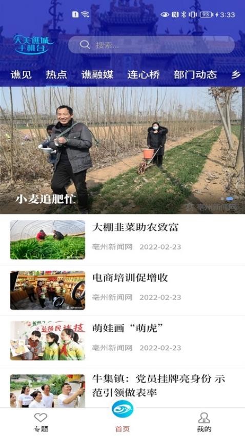 大美谯城客户端