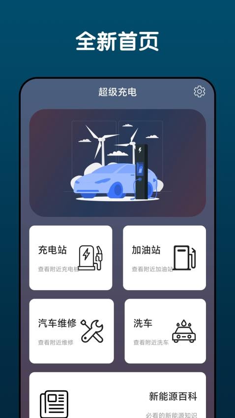 超级充电手机版