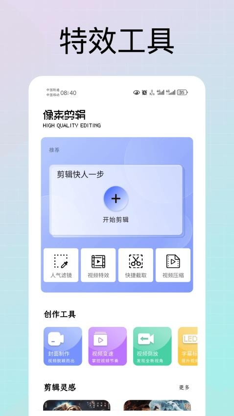 像素特效师免费版