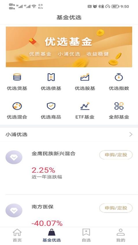 浦领基金官网版