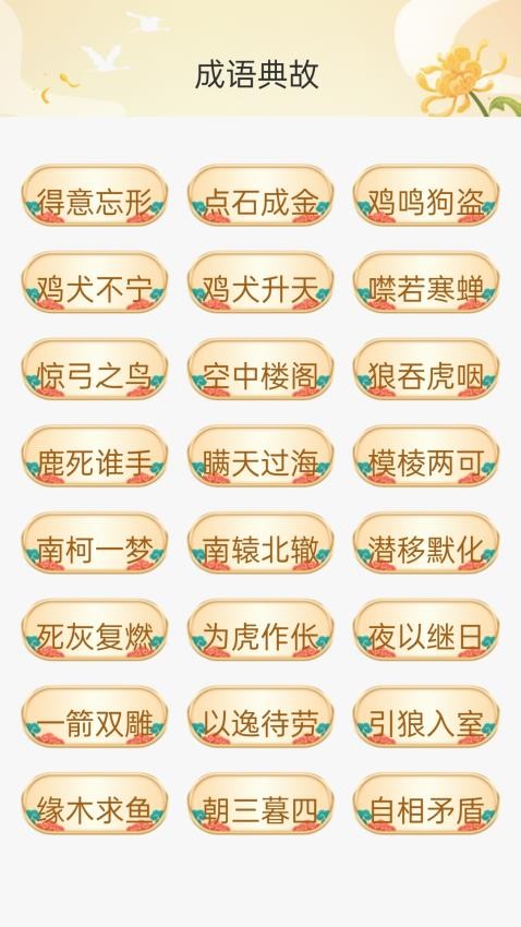 成语安康最新版