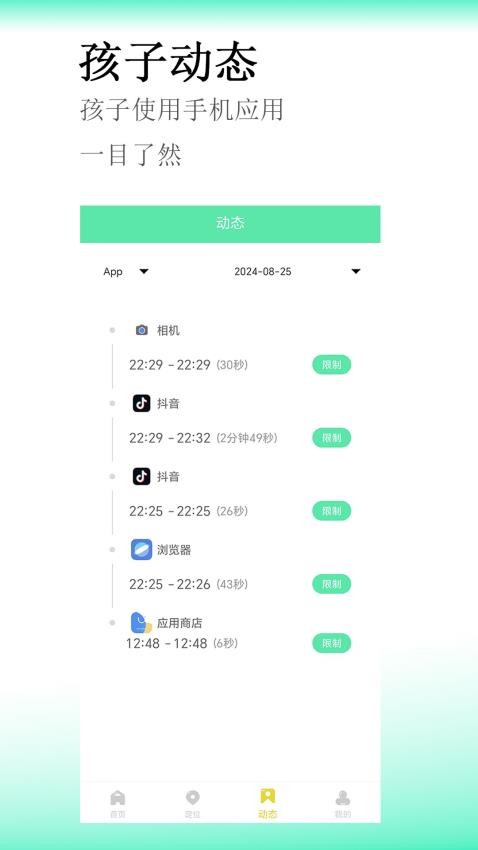 青少年手机管理免费版