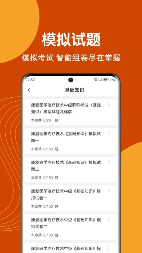康复医学治疗技术刷题狗手机版
