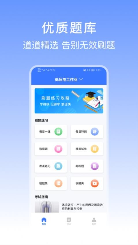 特种作业操作证宝典官网版