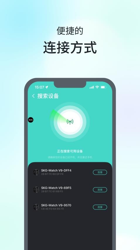 SKG手表V9app