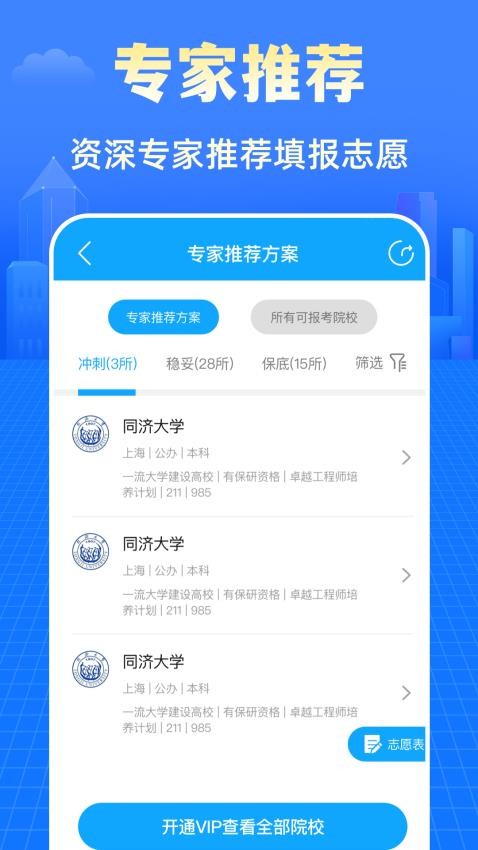 阳光志愿2025高考网平台