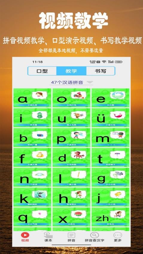 拼音学习视频版免费版