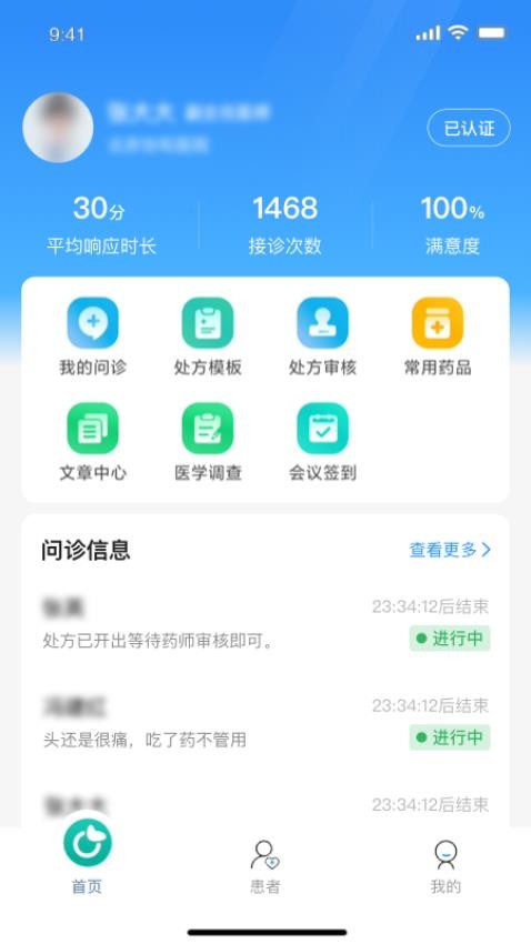 智惠医生医生版