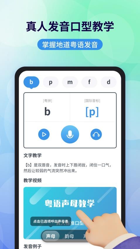 粤语翻译免费版