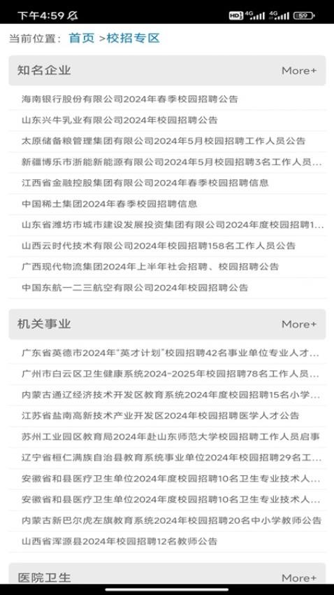 西南求职网平台