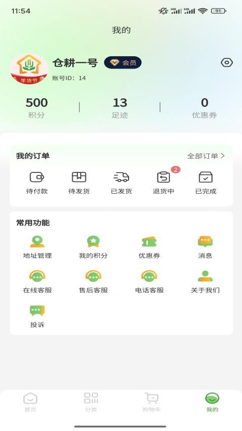 仓耕一禾手机版