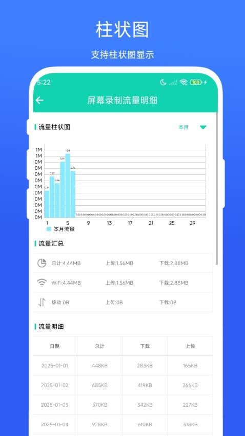 超级流量监控手机版