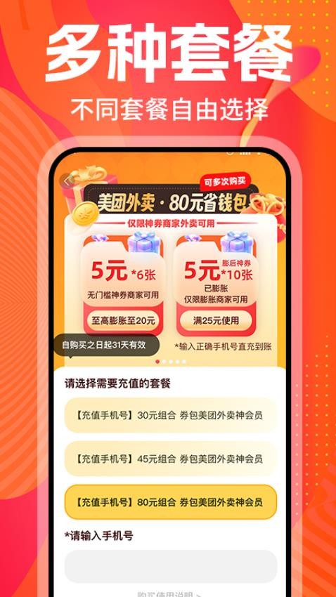 外卖省钱帮最新版