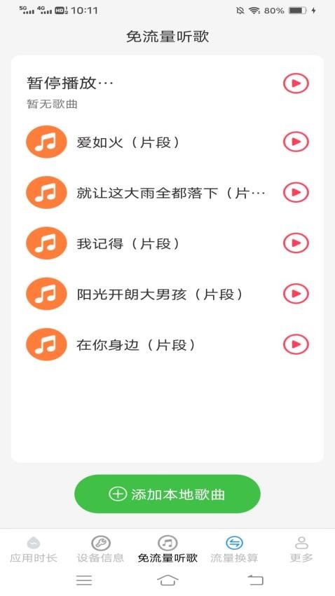 雨白时长管家免费版