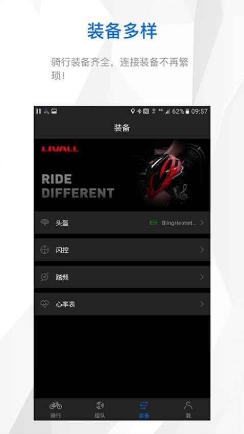 来啊骑行官网版
