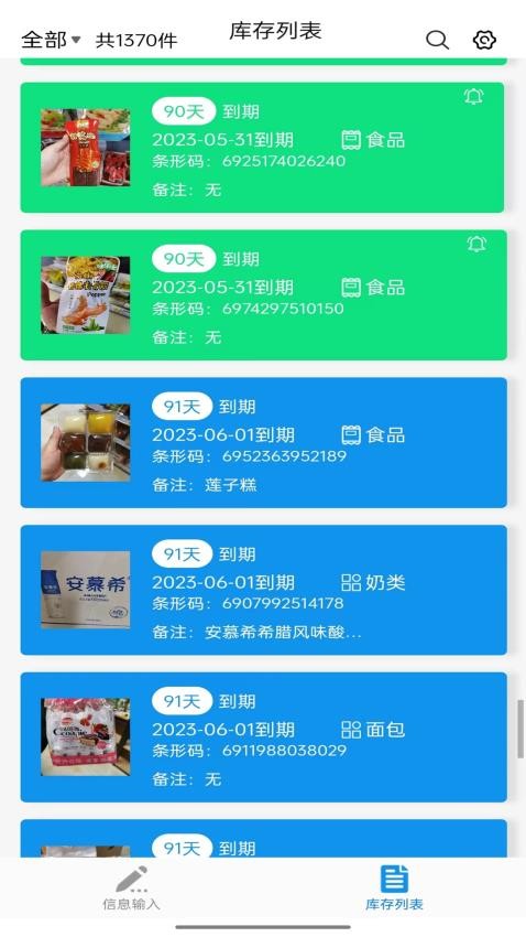 快录保质期免费版