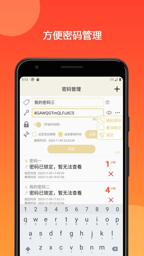时间锁定器免费版