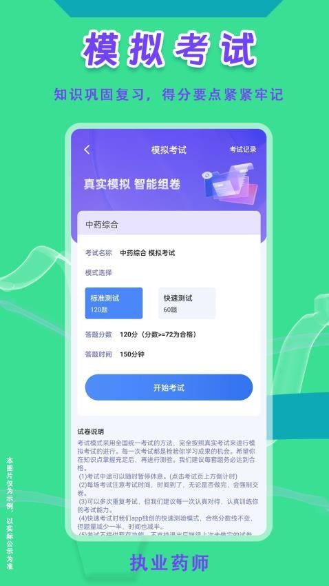 执业药师悠悠题库手机版