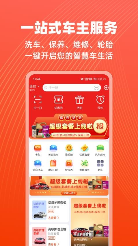 车探长软件