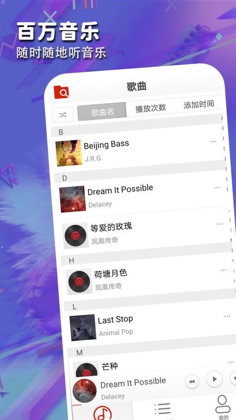 享听免费音乐手机版