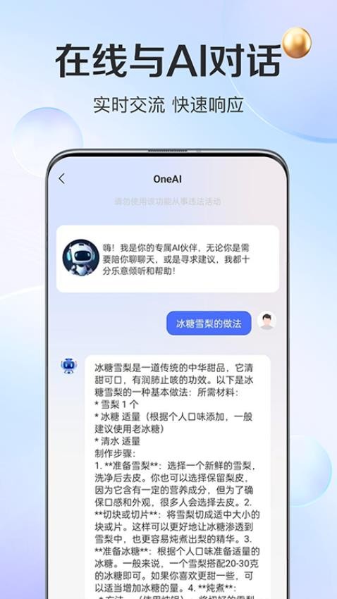 OneAI手机版