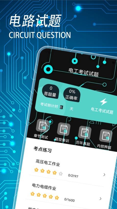 电路专家免费版