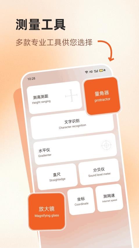 测距测量手机版