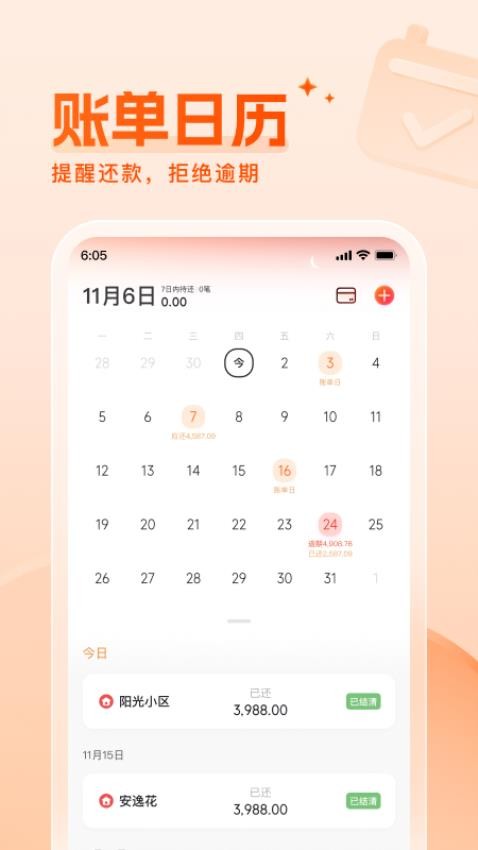 财牛还款备忘录官网版