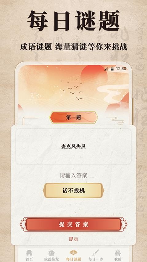古诗词汉语成语官方版