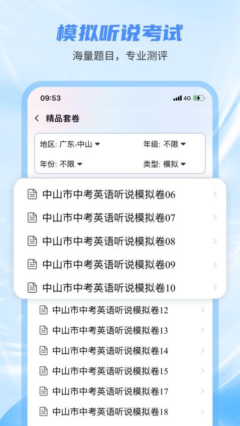 小郎英语听说教师官方版