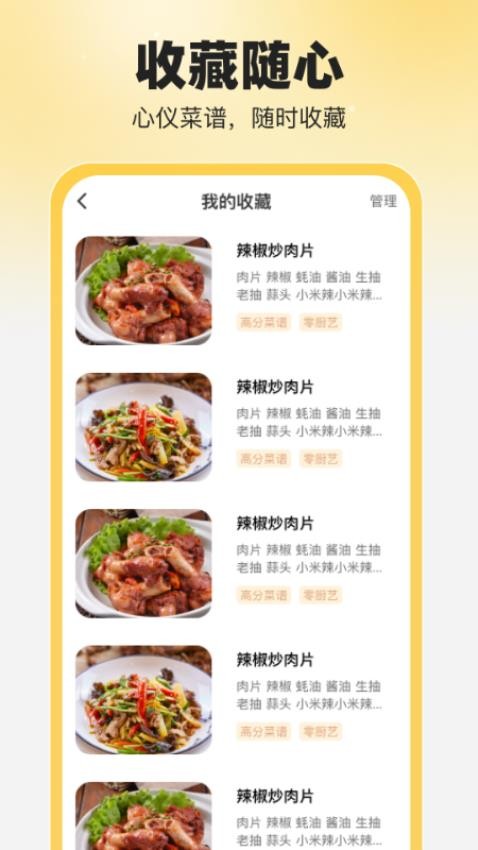 食食养生免费版