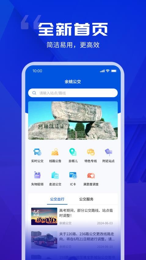 余姚公交出行平台