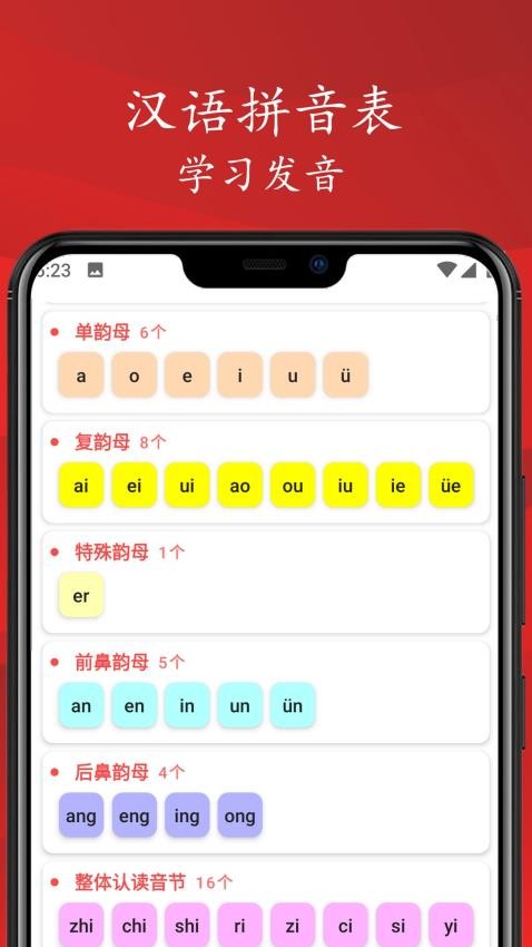 拼音笔顺字帖大师官方版