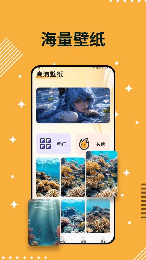 珊瑚壁纸最新版