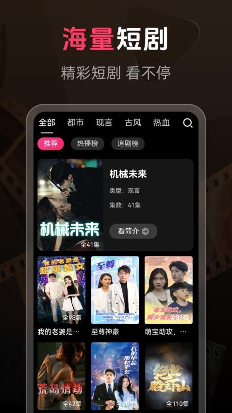免费短剧汇看宝手机版