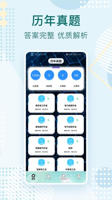 刷题神器学习助手手机版