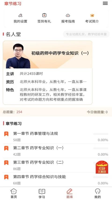 初级药师题库网官网版