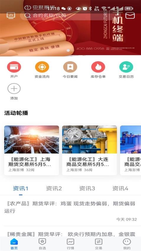 中财期货官网版