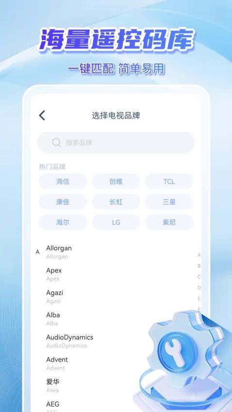 万能便捷遥控器最新版