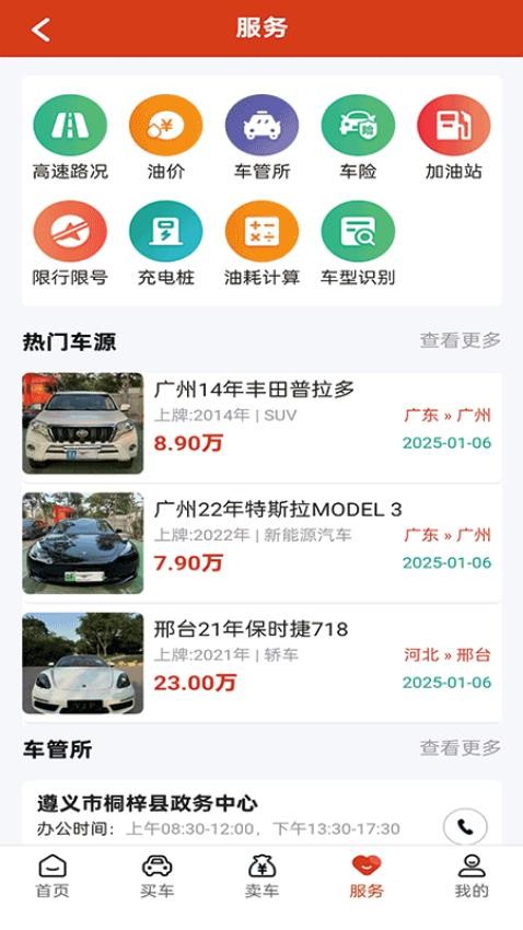 抵押车交易网官方版