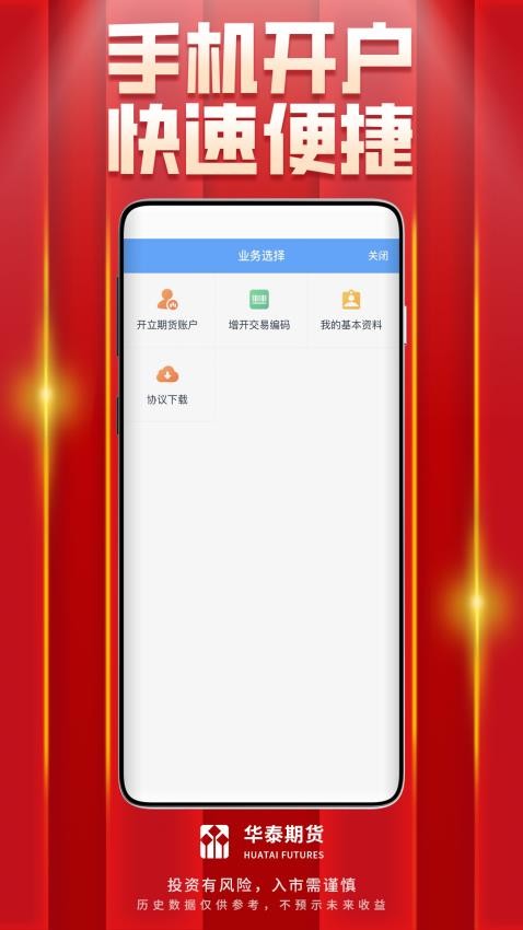 华泰期货开户交易软件官方版