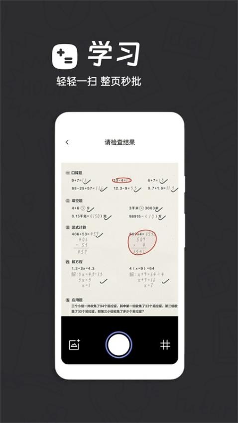 AI快问搜题软件