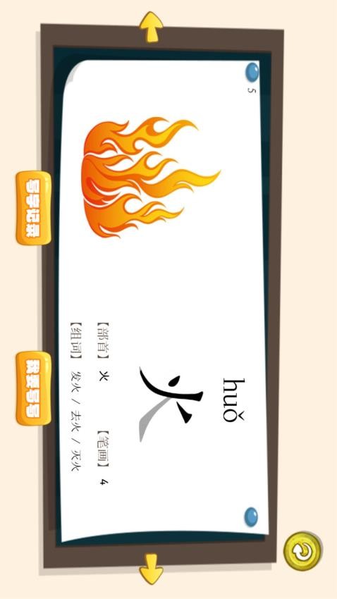 宝宝学写字最新版