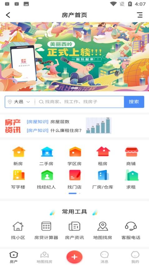 美丽西岭客户端