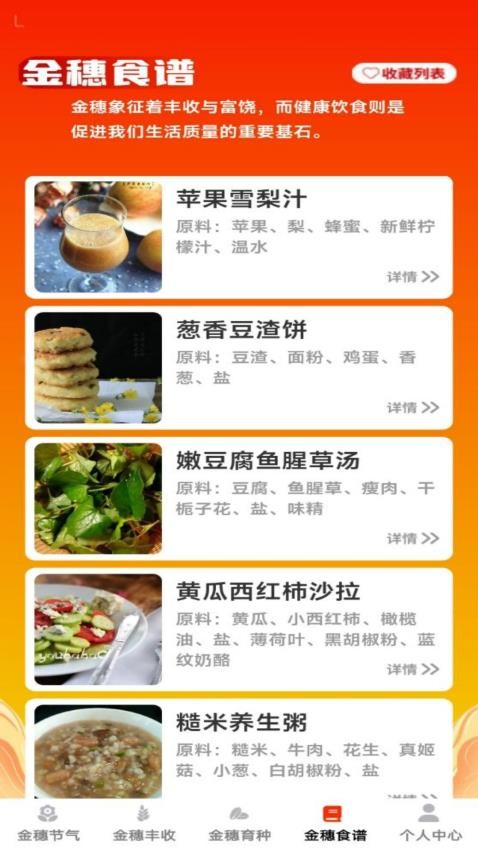 金穗满仓最新版