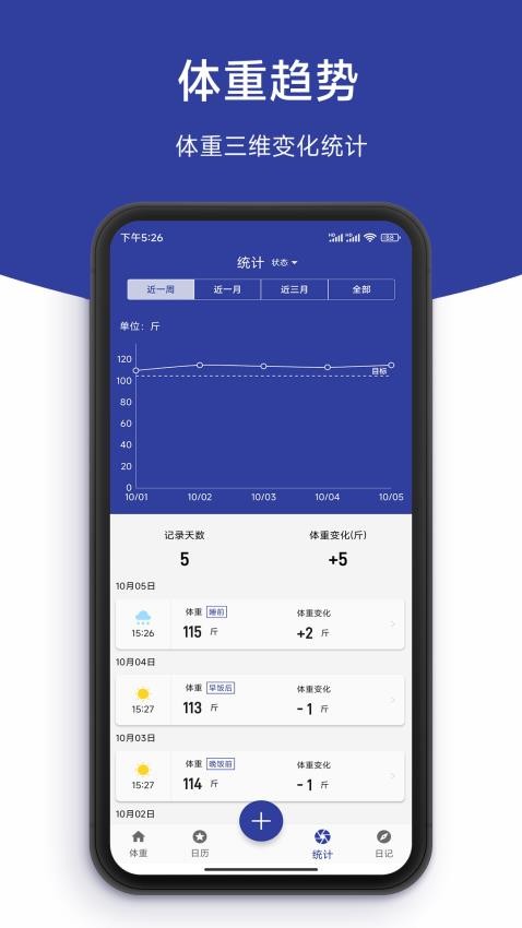 记体重本app