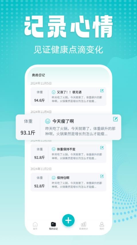 记体重日记最新版