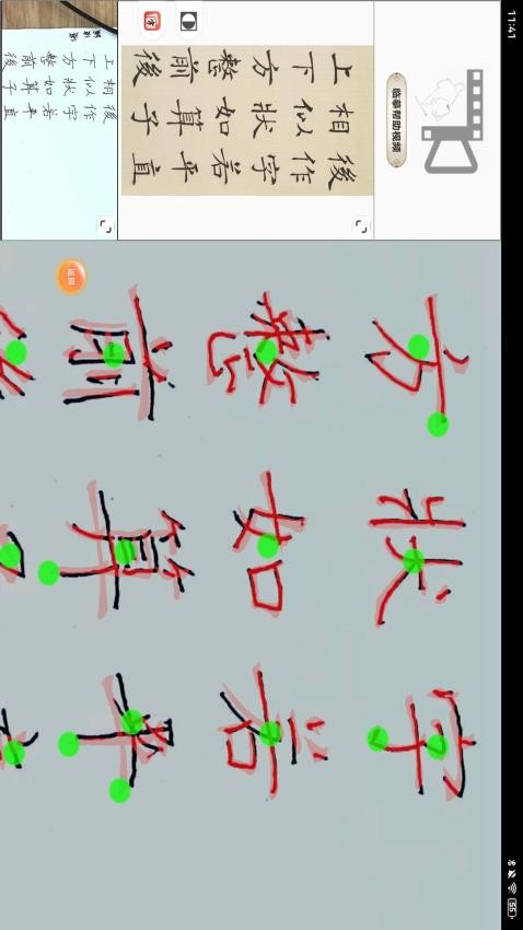 以鉴书法手机版