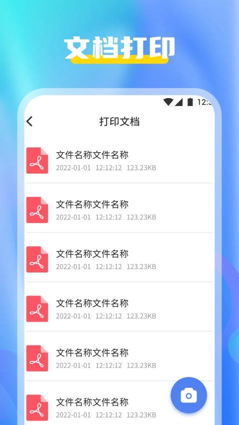 趣打印APP最新版
